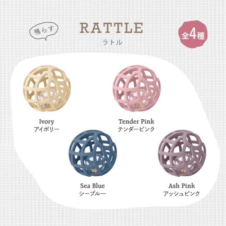 ラトル カラーラインナップ