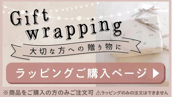 ラッピング購入ページへのバナー