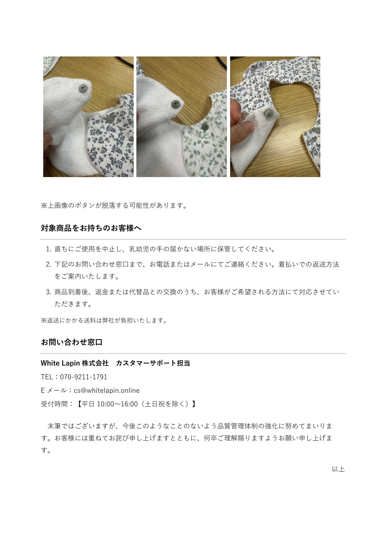 同 3ページ目：ボタンの画像、お客様へのお願い、お問い合わせ窓口