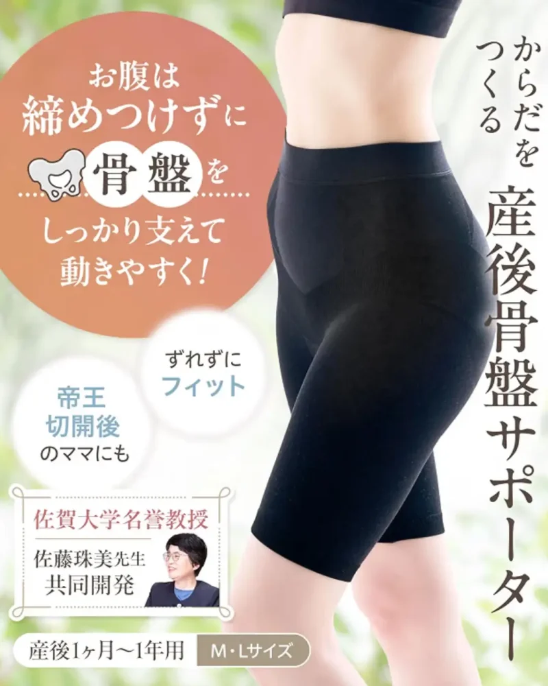 産後骨盤サポーター 第20回キッズデザイン賞受賞